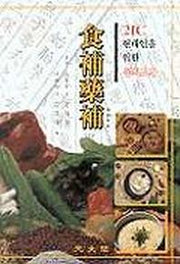 식보약보