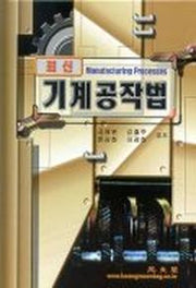 최신기계공작법