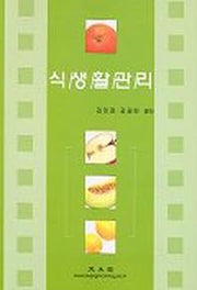 식생활관리(2003)