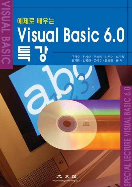 VISUAL BASIC 6.0 특강