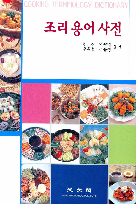 조리용어사전(반양장)