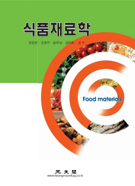 식품재료학