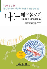 나노 테크놀로지