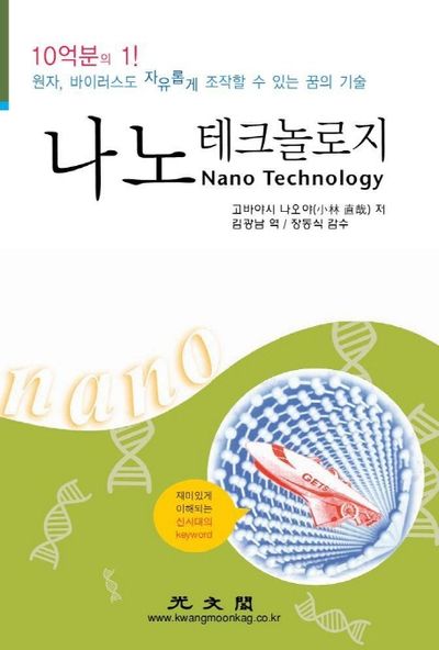 나노 테크놀로지