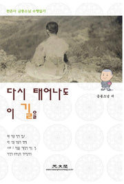 다시 태어나도 이길을