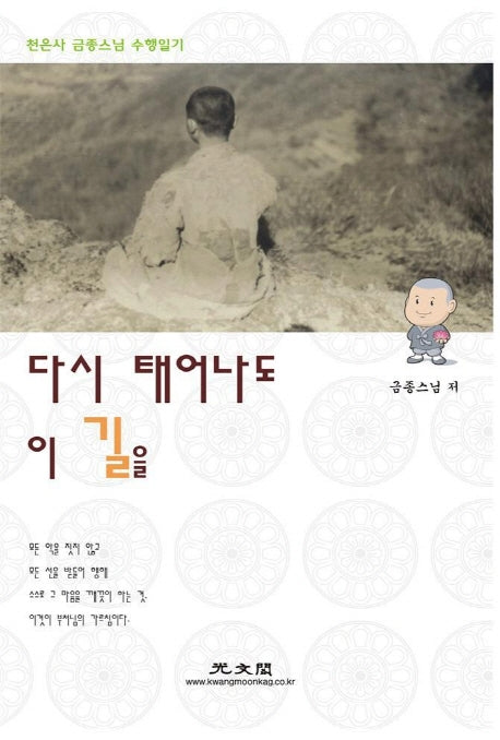 다시 태어나도 이길을