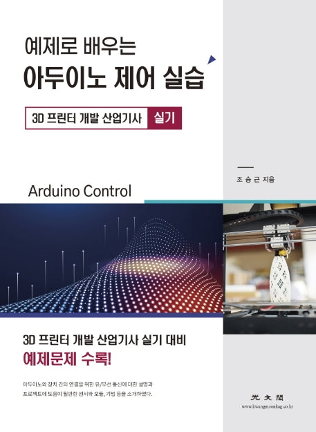 아두이노 제어 실습(예제로 배우는)