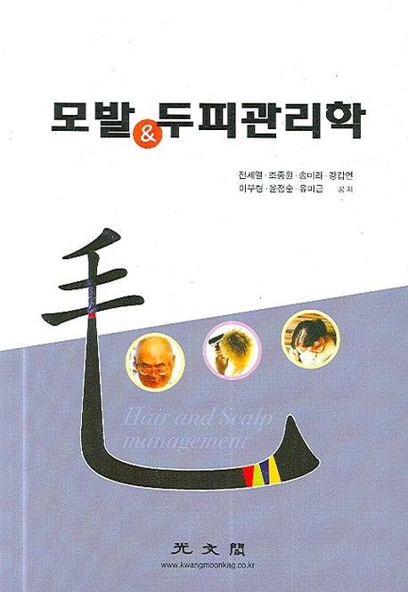 모발 & 두피관리학