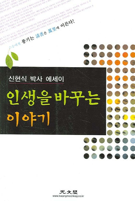 인생을 바꾸는 이야기