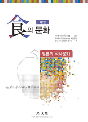 식의 문화 2