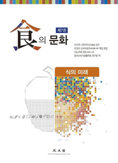 식의 문화 7: 식의 미래