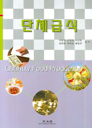 단체급식