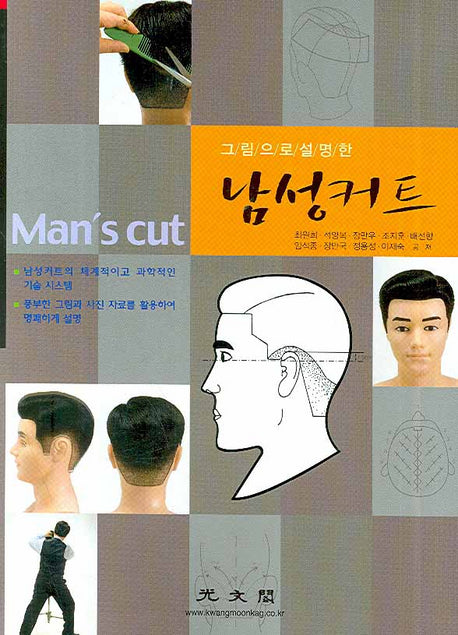 남성커트(그림으로 설명한)