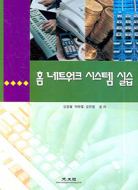 홈 네트워크 시스템 실습