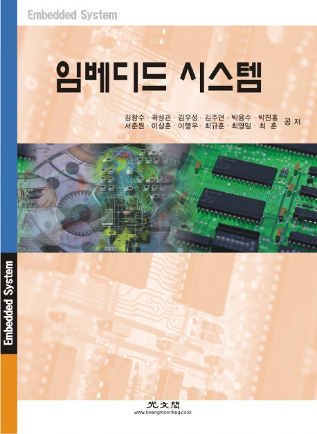 임베디드 시스템