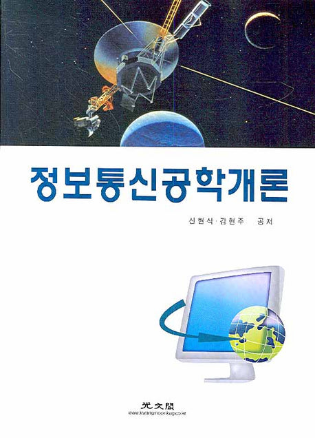 정보통신공학개론