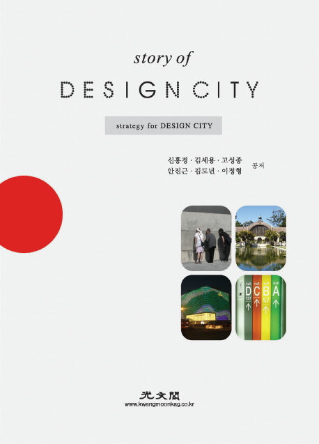 STORY OF DESIGN CITY(양장본 Hardcover)
