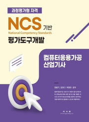 컴퓨터응용가공 산업기사