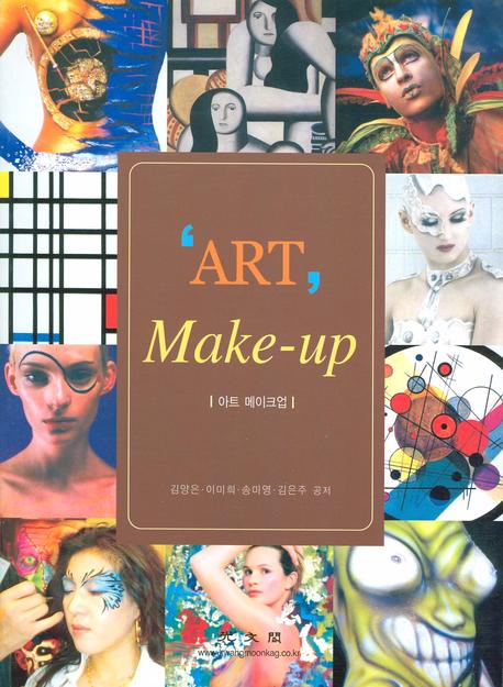 ART MAKE UP (아트 메이크업)