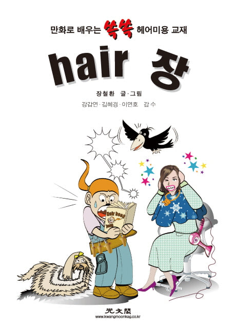 HAIR 장