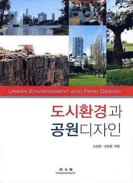 도시환경과 공원디자인