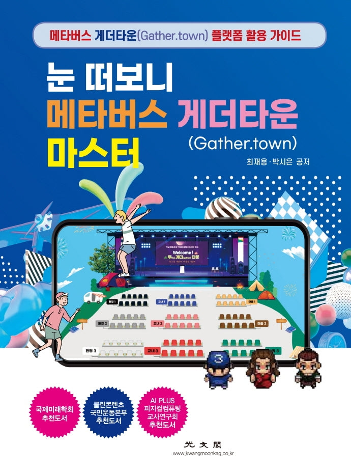 눈 떠보니 메타버스 게더타운(Gather.town) 마스터