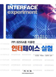 인터페이스 실험(PPI 8255A를 이용한)