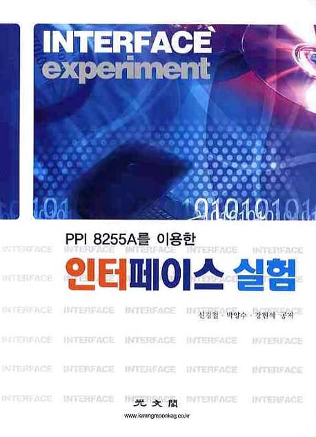 인터페이스 실험(PPI 8255A를 이용한)