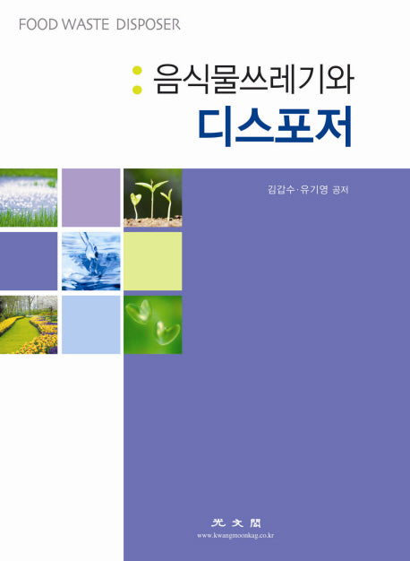 음식물 쓰레기 디스포저