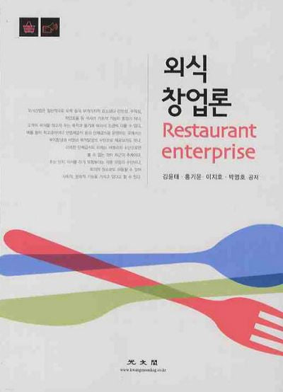 외식 창업론