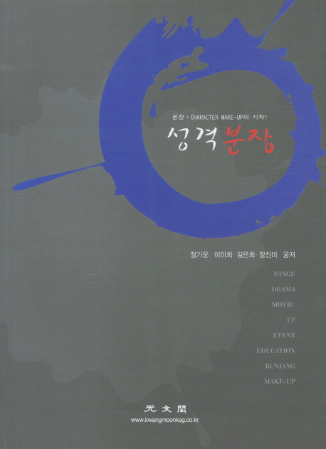 성격분장