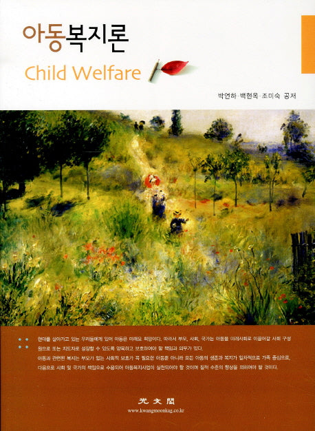 아동복지론