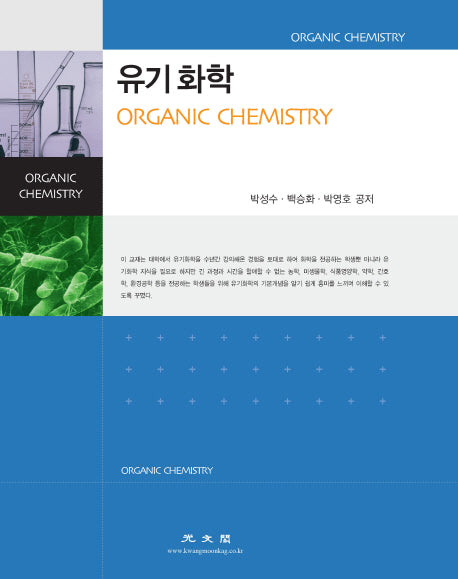 유기화학