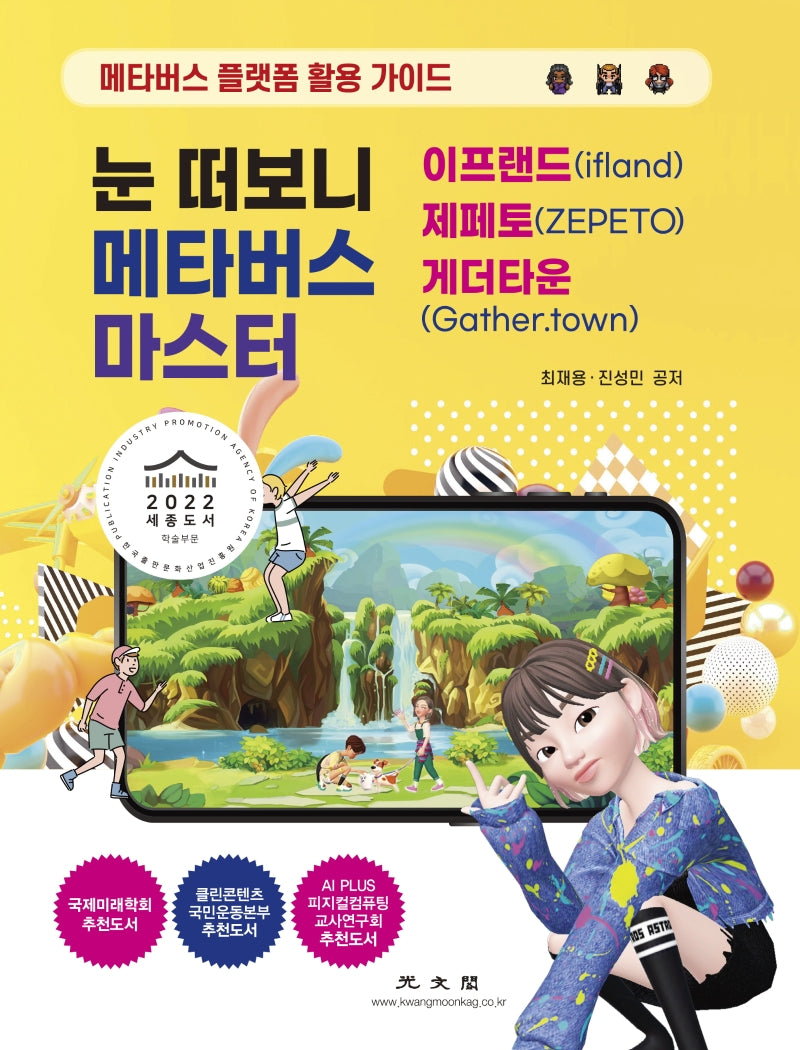 눈 떠보니 메타버스 마스터(2판)
