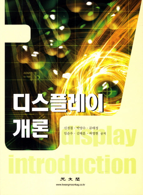 디스플레이 개론