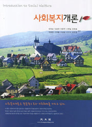 사회복지개론