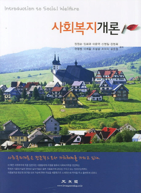 사회복지개론