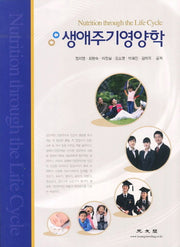생애주기영양학