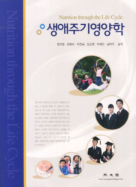 생애주기영양학