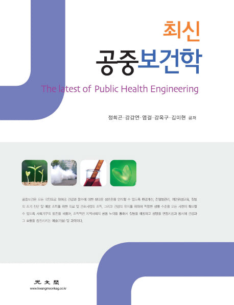 공중보건학(최신)