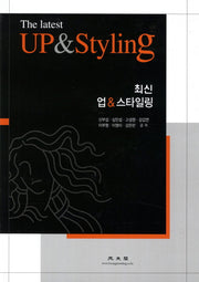 업 & 스타일링(최신)(양장본 Hardcover)