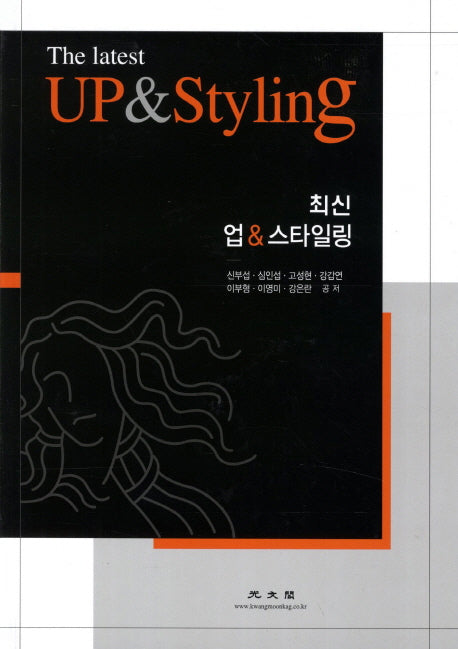 업 & 스타일링(최신)(양장본 Hardcover)
