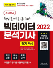 2022 빅데이터 분석기사 필기