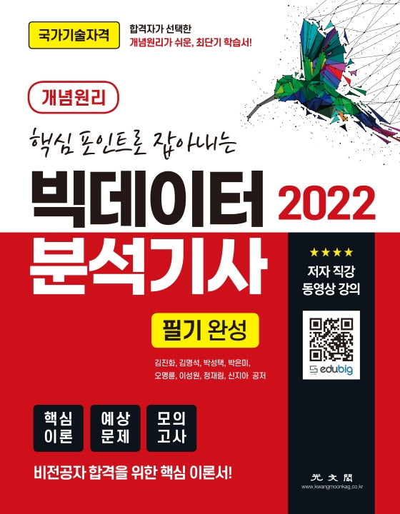 2022 빅데이터 분석기사 필기