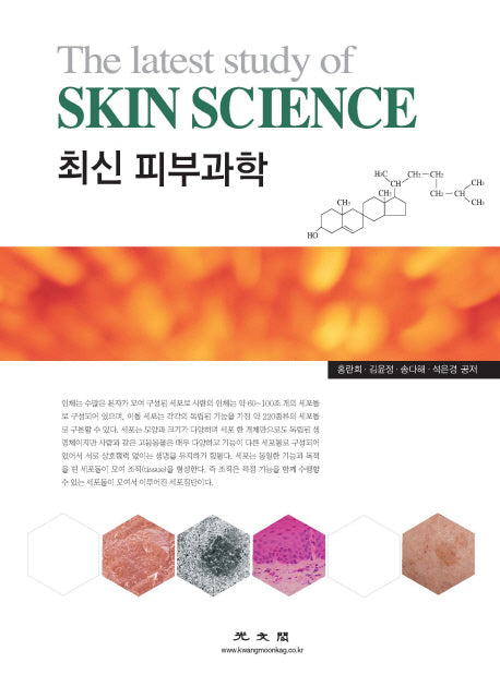 최신 피부과학