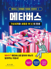 메타버스