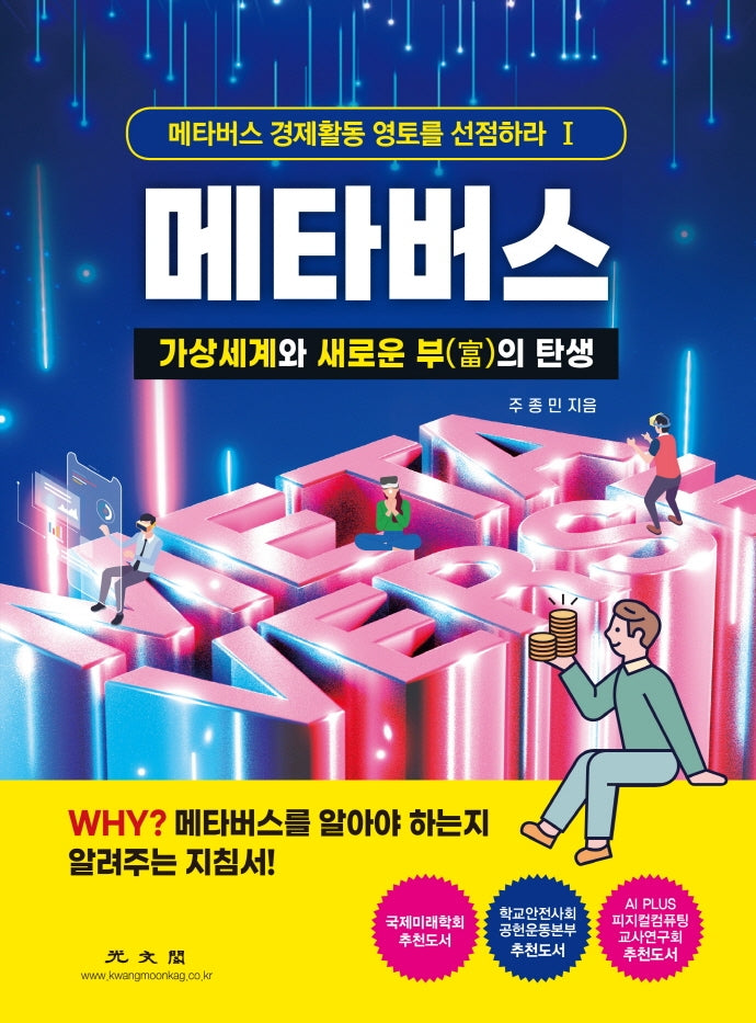 메타버스