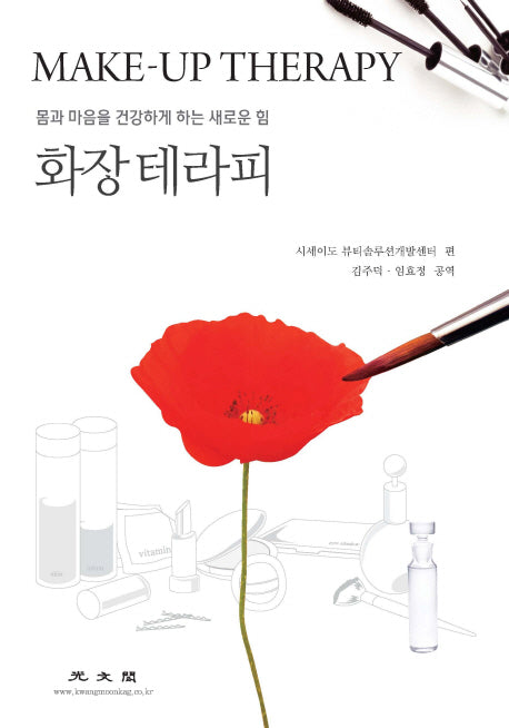 화장테라피