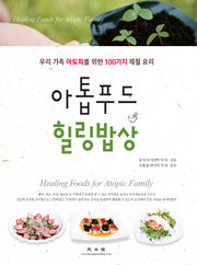 아톱푸드 힐링밥상