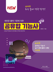 2022 공유압 기능사 실기
